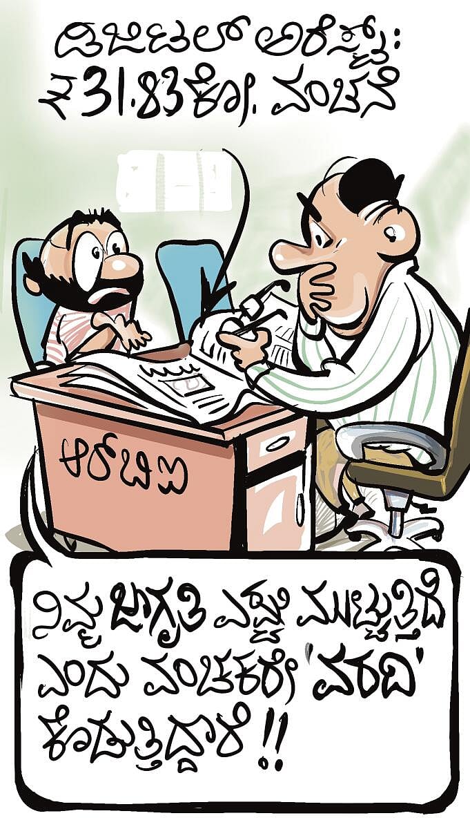 ಚಿನಕುರುಳಿ ಕಾರ್ಟೂನು: ಮಂಗಳವಾರ, 18 ನವೆಂಬರ್ 2025