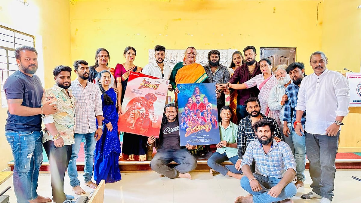 ಲಿಂಗತ್ವ ಅಲ್ಪಸಂಖ್ಯಾತರ ಬದುಕಿನ ಮೇಲೊಂದು ಸಿನಿಮಾ: ಜ.1ಕ್ಕೆ ‘ಶಿವಲೀಲಾ’ ತೆರೆಗೆ