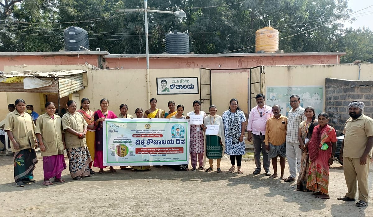 ಕಂಪ್ಲಿ: ವಿಶ್ವ ಶೌಚಾಲಯ ದಿನಾಚರಣೆ