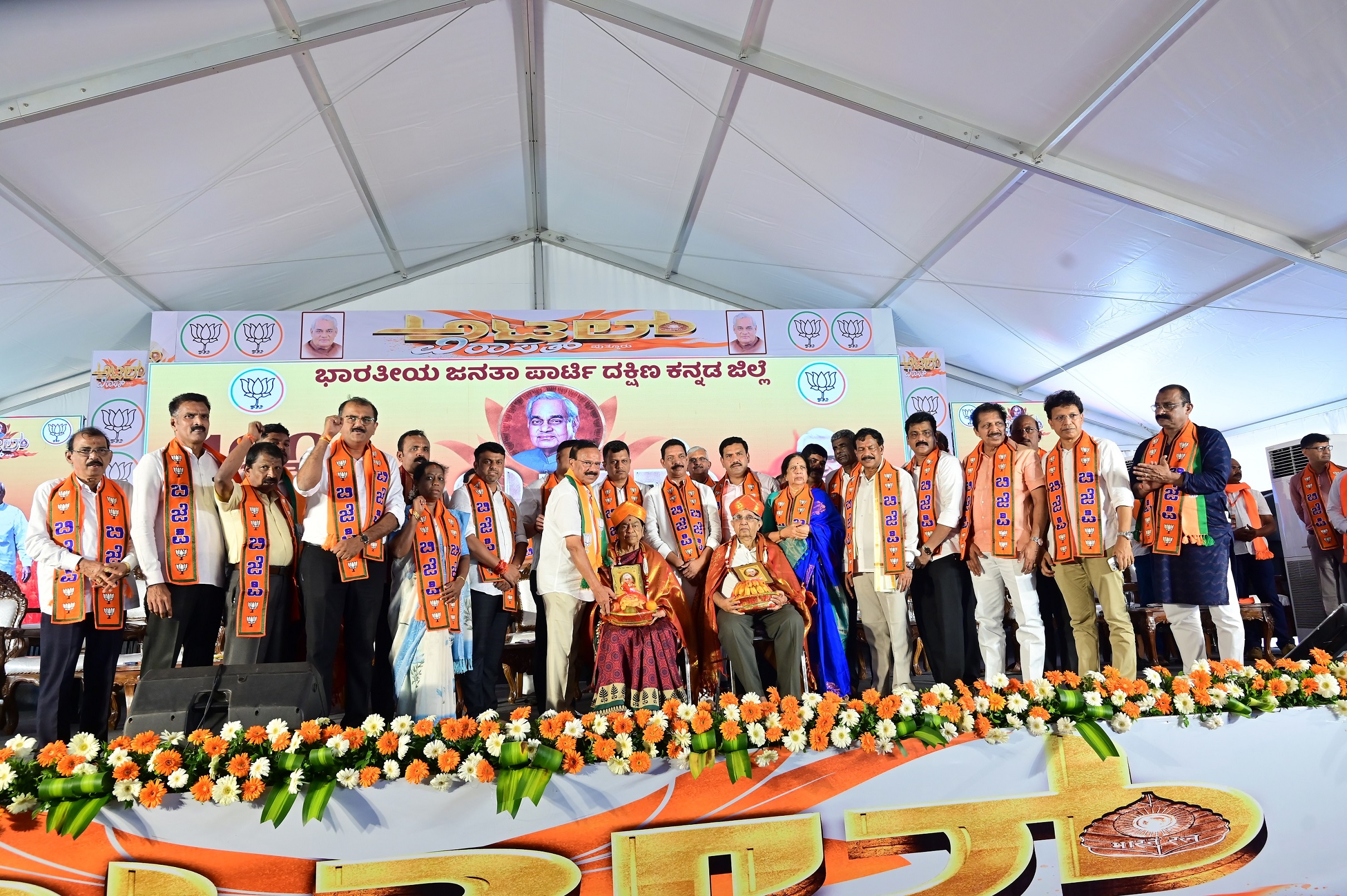 ಪುತ್ತೂರಿನ ಲಕ್ಷ್ಮೀ ವೆಂಕಟರಮಣ ದೇವಳದ ಬಳಿಯ ಮೈದಾನದಲ್ಲಿ ನಡೆದ ಜಿಲ್ಲಾ ಮಟ್ಟದ ಅಟಲ್ ವಿರಾಸತ್ ಕಾರ್ಯಕ್ರಮದಲ್ಲಿ ಪಕ್ಷಕ್ಕಾಗಿ ದುಡಿದ ಹಿರಿಯರಾದ ಡಾ.ಎಂ.ಕೆ.ಪ್ರಸಾದ್ ಭಂಡಾರಿ ಮತ್ತು ಡಾ.ಗೌರಿ ಪೈ ಅವರನ್ನು ಸನ್ಮಾನಿಸಲಾಯಿತು     