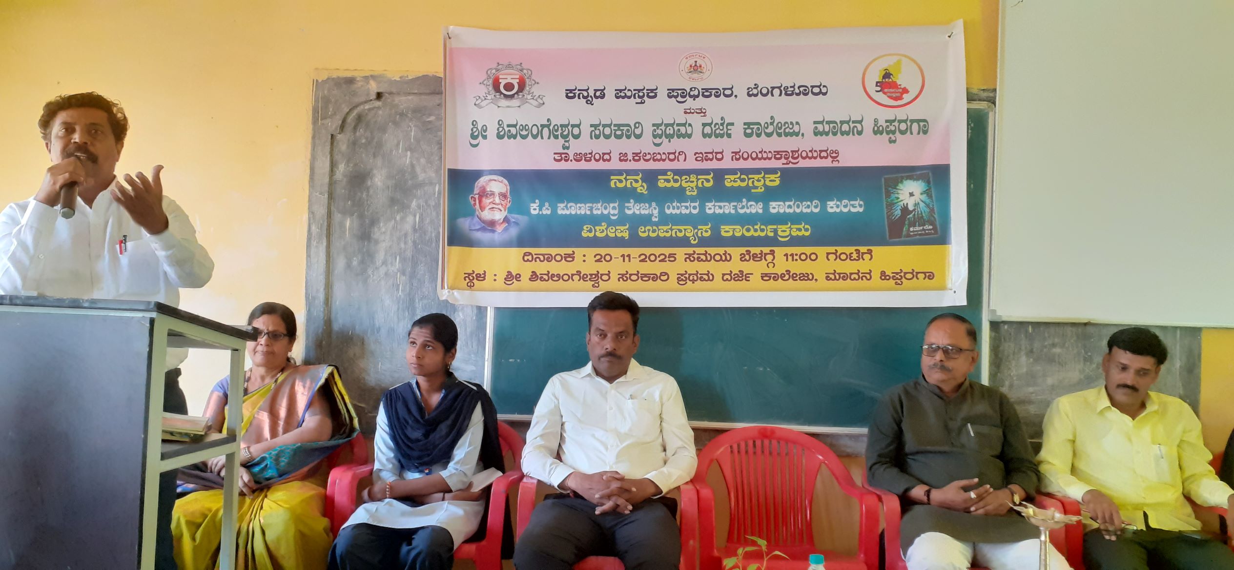 ಆಳಂದ ತಾಲ್ಲೂಕಿನ ಮಾದನ ಹಿಪ್ಪರಗಿ ಸರ್ಕಾರಿ ಪದವಿ ಕಾಲೇಜಿನಲ್ಲಿ ಕನ್ನಡ ಪುಸ್ತಕ ಪ್ರಾಧಿಕಾರದಿಂದ ಏರ್ಪಡಿಸಿದ ಕರ್ವಾಲೋ ಪುಸ್ತಕ ಪರಿಚಯ ಕಾರ್ಯಕ್ರಮದಲ್ಲಿ ಬಿ.ಎಚ್‌ .ನಿರಗುಡಿ ಮಾತನಾಡಿದರು.