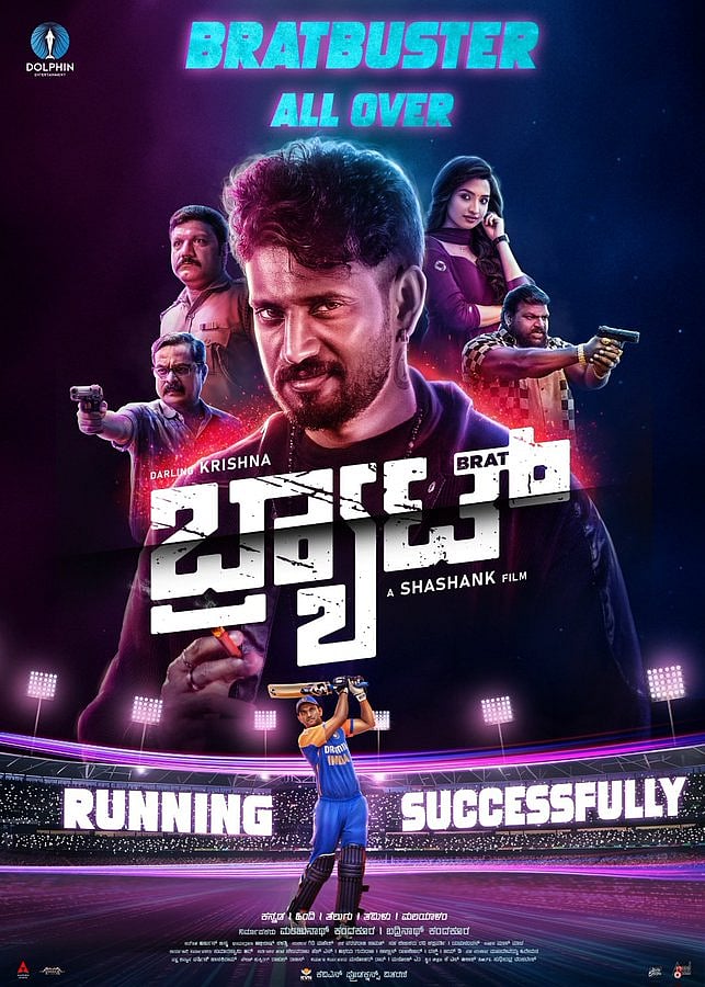 ಡಾರ್ಲಿಂಗ್ ಕೃಷ್ಣ ನಟನೆಯ ‘ಬ್ರ್ಯಾಟ್' ಚಿತ್ರಕ್ಕೆ ಕಿಚ್ಚ ಸುದೀಪ್ ಮೆಚ್ಚುಗೆ