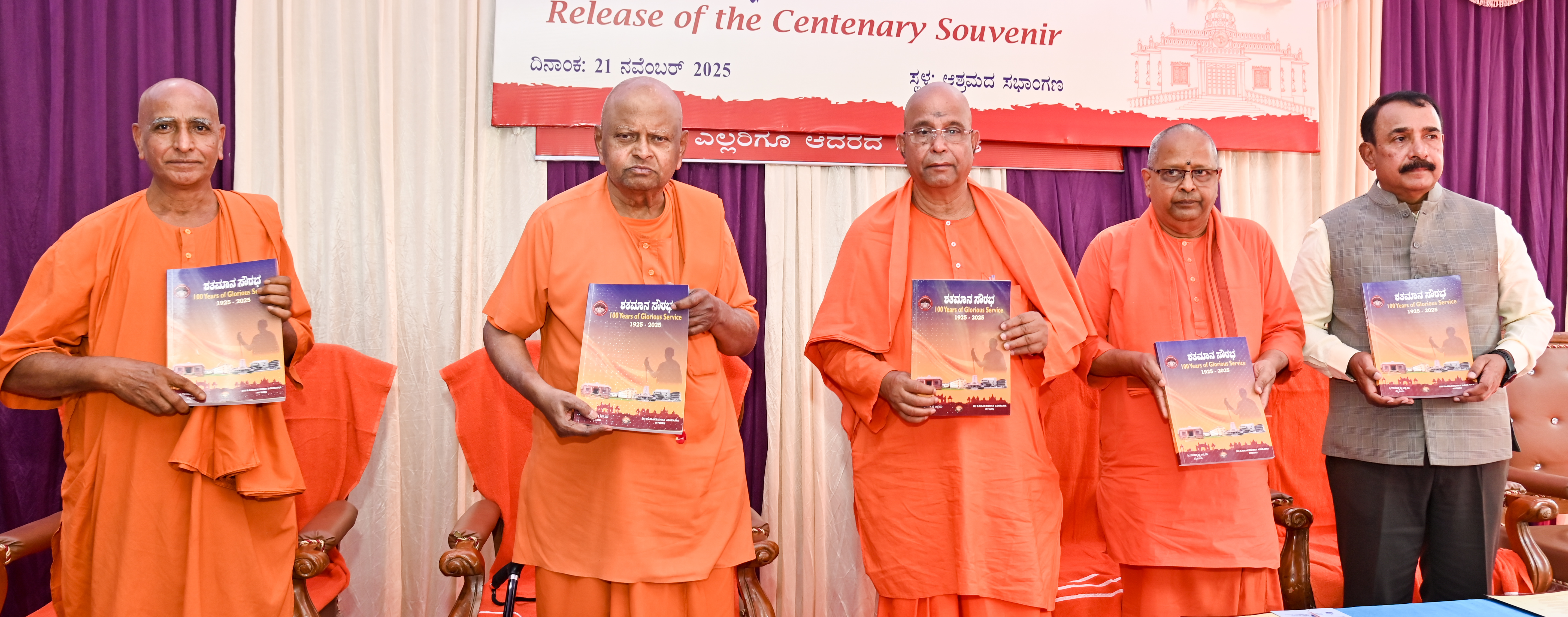 ‘ಶತಮಾನ ಸೌರಭ’ ಸ್ಮರಣ ಸಂಚಿಕೆಯನ್ನು ಸ್ವಾಮಿ ಅಮೃತಾನಂದ ಸ್ವಾಮಿ ಆತ್ಮವಿದಾನಂದ ಸ್ವಾಮಿ ಮುಕ್ತಿದಾನಂದ ಸ್ವಾಮಿ ಸತ್ಯಜ್ಞಾನಾನಂದ ಎಚ್‌.ಸಿ.ಕಿಶೋರ್ ಚಂದ್ರ ಬಿಡುಗಡೆ ಮಾಡಿದರು  
