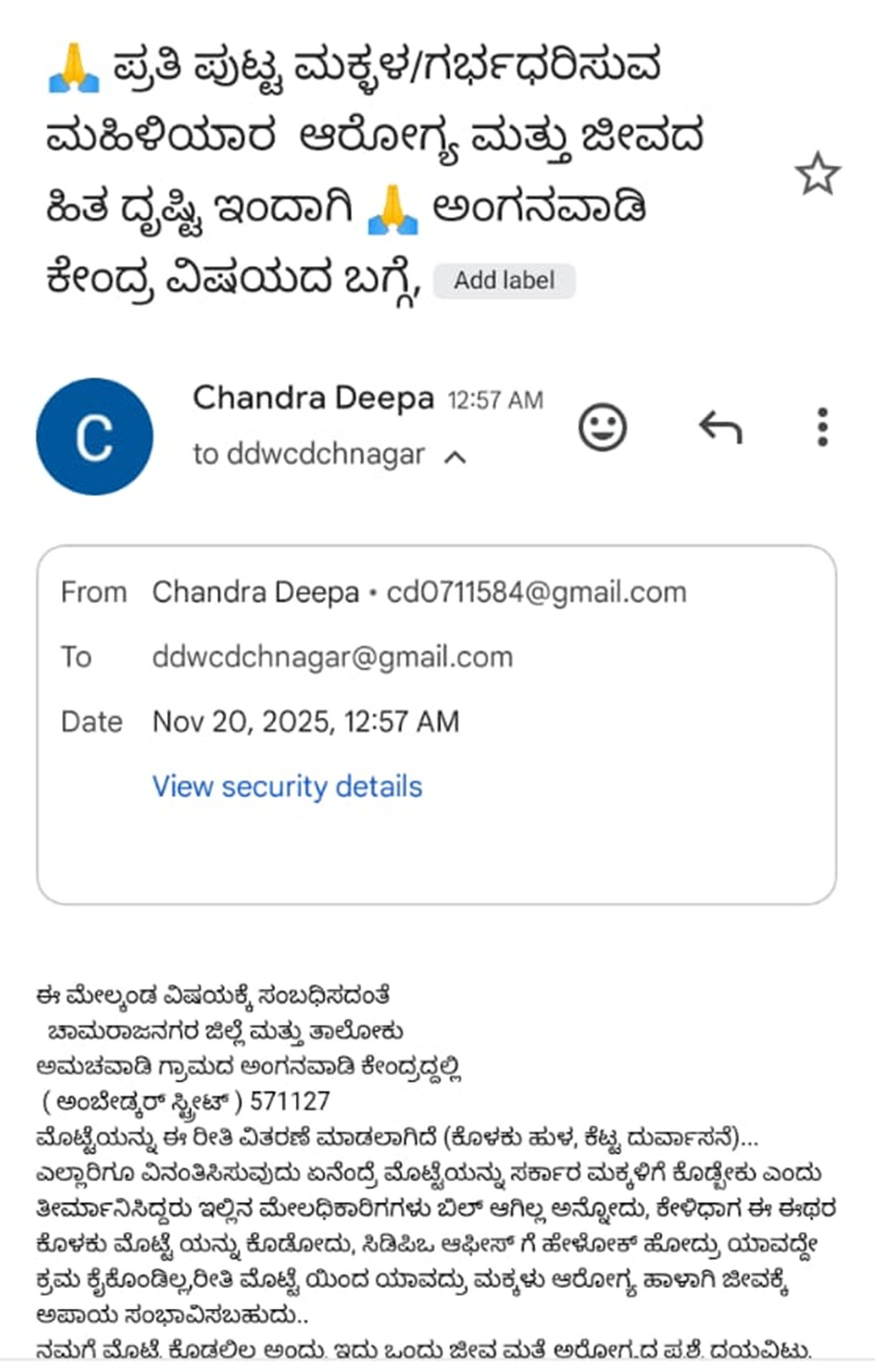 ಹಾಳಾದ ಮೊಟ್ಟೆಗಳನ್ನು ವಿತರಣೆ ಮಾಡಿರುವ ಬಗ್ಗೆ ಮಹಿಳೆ ದೀಪಾ ಸಲ್ಲಿಸಿರುವ ಇಮೇಲ್ ದೂರಿನ ಪ್ರತಿ