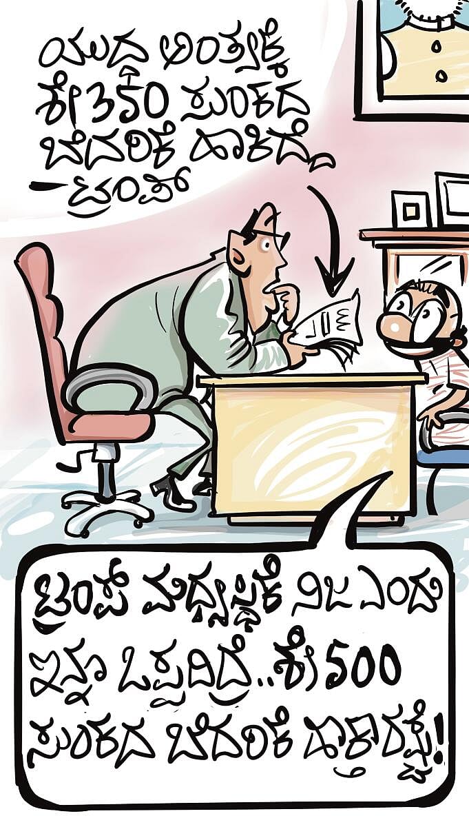 ಚಿನಕುರುಳಿ ಕಾರ್ಟೂನು: ಭಾನುವಾರ, 23 ನವೆಂಬರ್ 2025