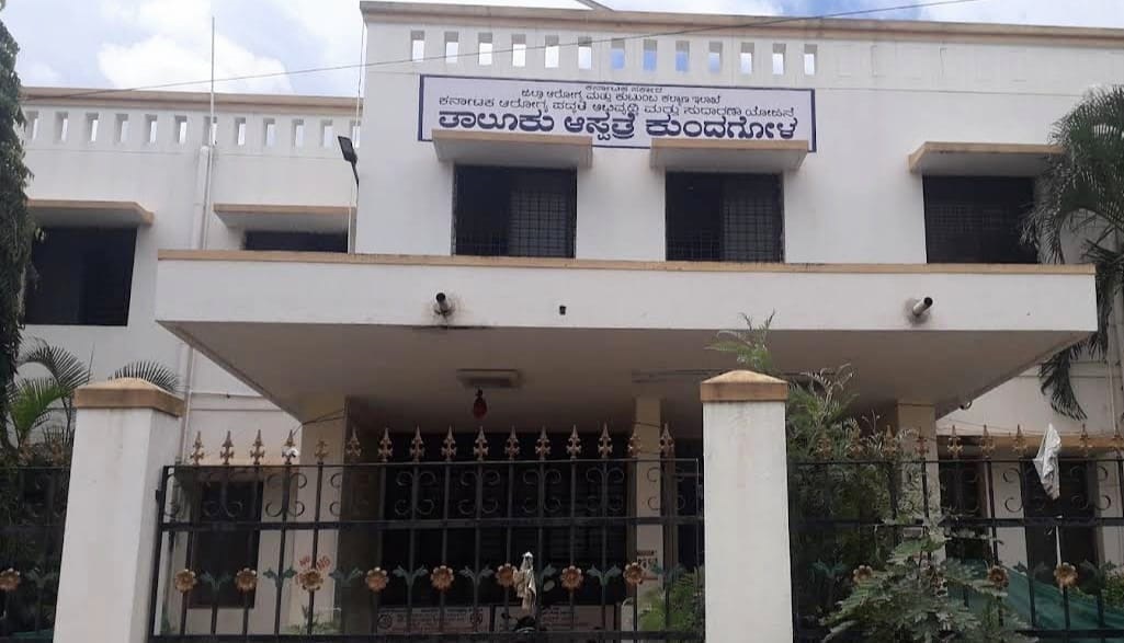 ಕುಂದಗೋಳ ತಾಲ್ಲೂಕು ಆಸ್ಪತ್ರೆ