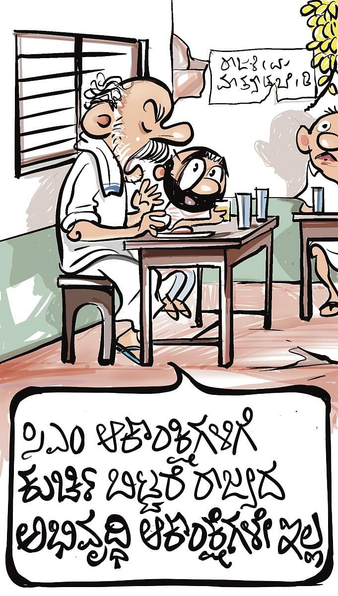 ಚಿನಕುರುಳಿ ಕಾರ್ಟೂನ್: ನವೆಂಬರ್ 24 ಸೋಮವಾರ 2024