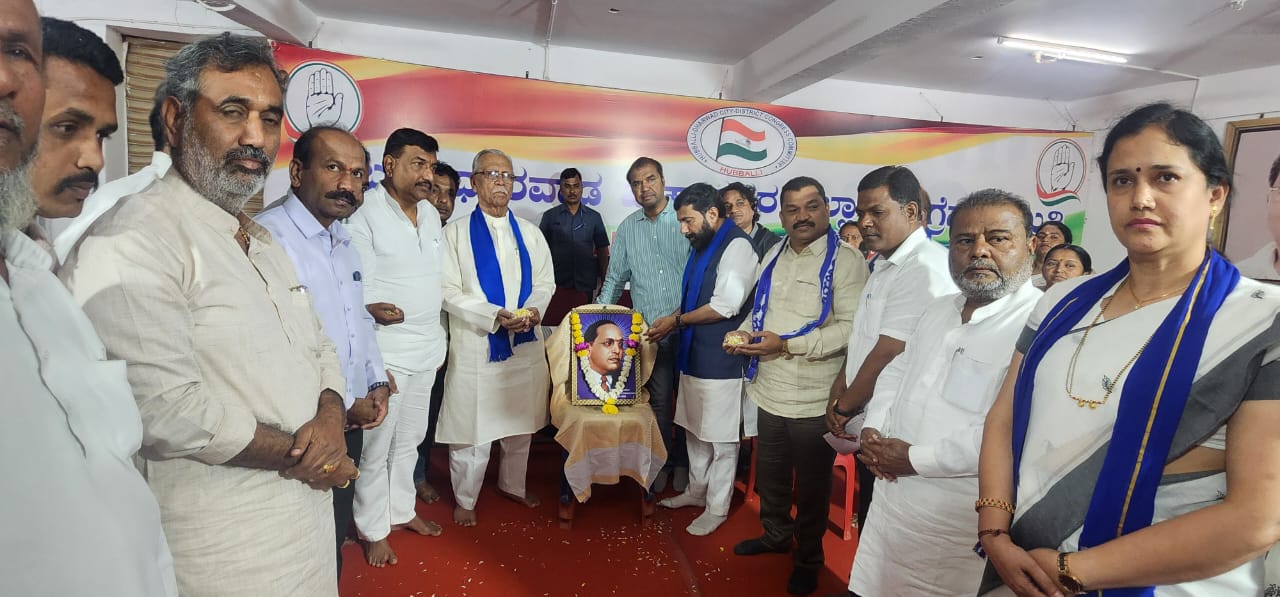 ಹುಬ್ಬಳ್ಳಿಯ ಕಾರವಾರ ರಸ್ತೆಯಲ್ಲಿರುವ ಮಹಾನಗರ ಜಿಲ್ಲಾ ಕಾಂಗ್ರೆಸ್ ಕಚೇರಿಯಲ್ಲಿ ಬಿ.ಆರ್. ಅಂಬೇಡ್ಕರ್ ಅವರ ಭಾವಚಿತ್ರಕ್ಕೆ ಪುಷ್ಪನಮನ ಸಲ್ಲಿಸಲಾಯಿತು