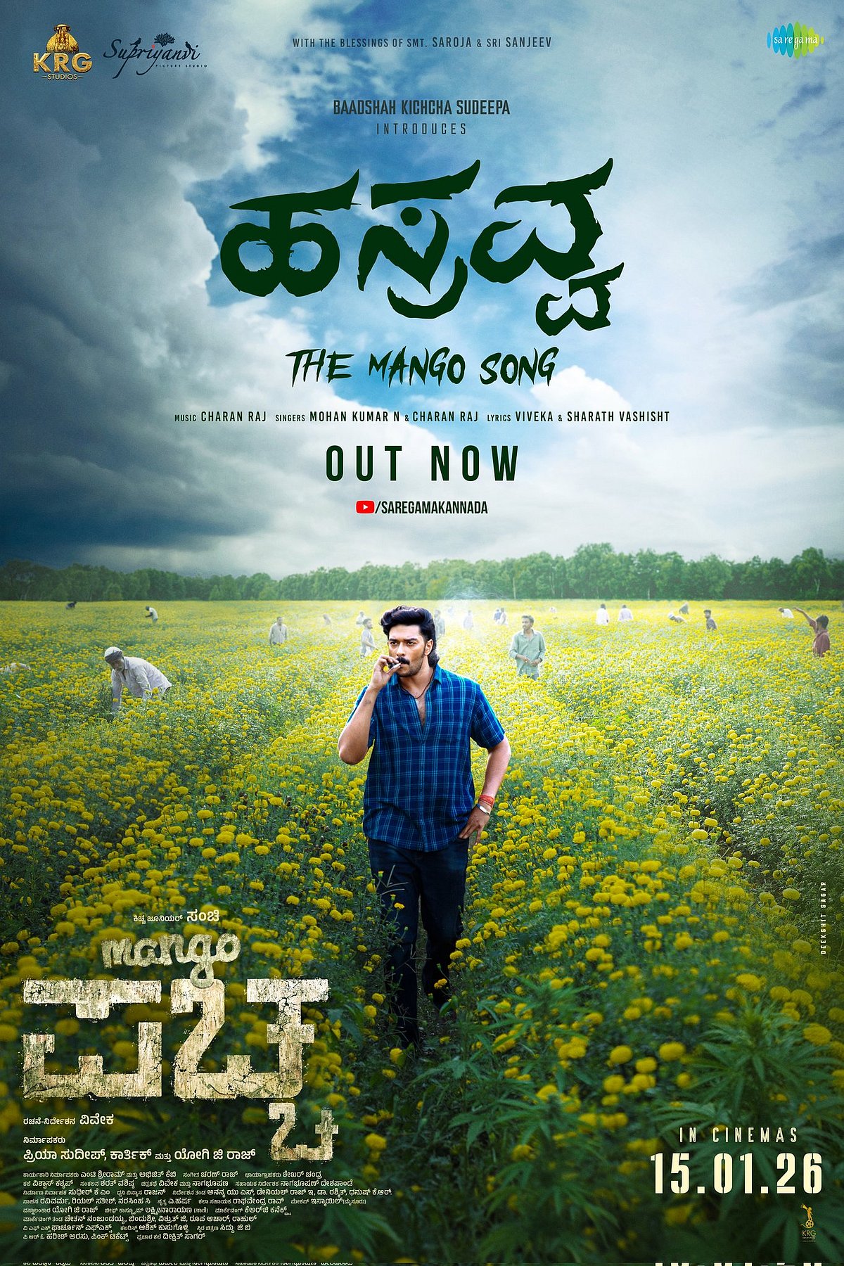 ನಟ ಸುದೀಪ್ ಅಕ್ಕನ ಮಗ ಸಂಚಿತ್ ನಟನೆಯ ಮ್ಯಾಂಗೋ ಪಚ್ಚ ಚಿತ್ರದ ಮೊದಲ ಹಾಡು ಬಿಡುಗಡೆ