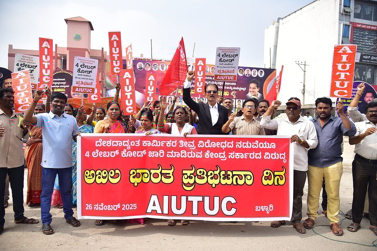 ಬಳ್ಳಾರಿ: ಹೊಸ ಕಾರ್ಮಿಕ ಕಾನೂನುಗಳಿಗೆ ವಿರೋಧ 