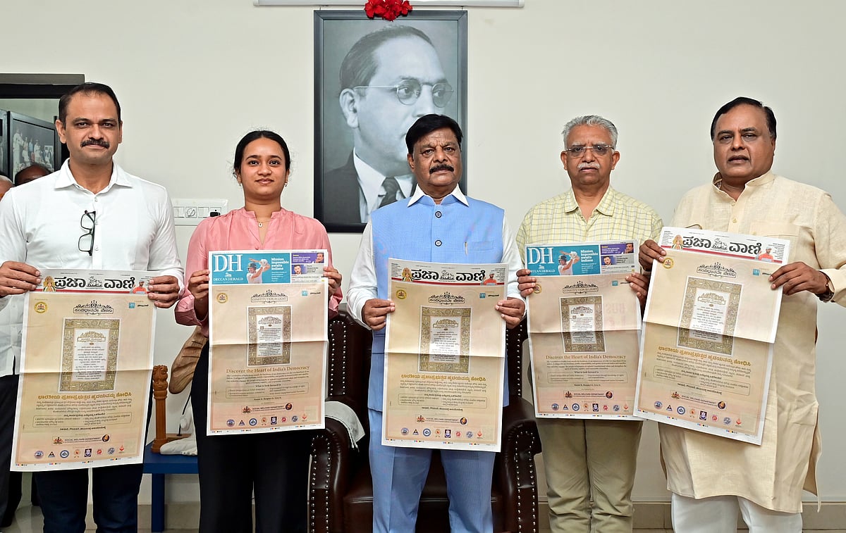 PV–DH, ಸಮಾಜ ಕಲ್ಯಾಣ ಇಲಾಖೆಯ 'ಸಂವಿಧಾನವೇ ಬೆಳಕು' ಅಭಿಯಾನಕ್ಕೆ ಚಾಲನೆ