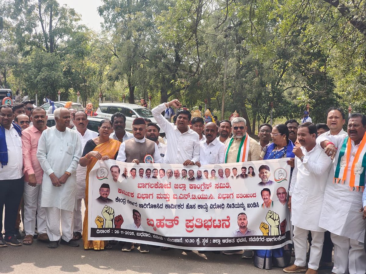 ಬಾಗಲಕೋಟೆ: ಕಾರ್ಮಿಕ ಕಾಯ್ದೆ ಹಿಂಪಡೆಯಲು ಆಗ್ರಹ