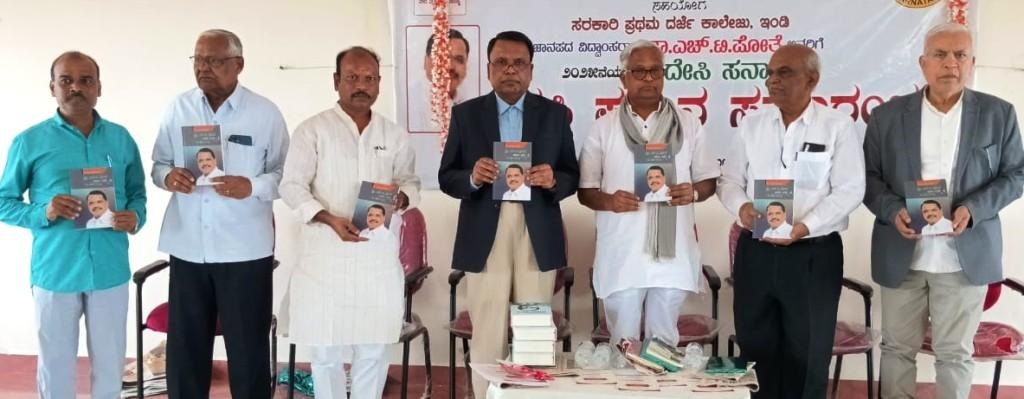 ಪಟ್ಟಣದ ಸರ್ಕಾರಿ ಪ್ರಥಮ ದಜರ್ೆ ಕಾಲೇಜಿನಲ್ಲಿ ಸಿಂದಗಿ ನಲೆ ಪ್ರಕಾಶನ ಸಂಸ್ಥೆ ಎಂ.ಎಂ. ಪ್ರತಿಷ್ಠಾನ ಬುಧವಾರ ಹಮ್ಮಿಕೂಂಡಿದ್ದ ದೇಸಿ ಸನ್ಮಾನ ಪ್ರಶಸ್ತಿ ಪ್ರಧಾನ ಕಾರ್ಯಕ್ರಮದಲ್ಲಿ ಪ್ರೋ ಹೆಚ್. ಟಿ. ಪೋತೆ ಬದುಕು ಬರಹ ಕೃತಿಯನ್ನು ಪ್ರಾಚಾರ್ಯ ಆರ್. ಎಚ್. ರಮೇಶ ಬಿಡುಗಡೆ ಮಾಡಿದರು.  