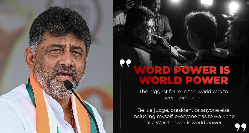 ಕೊಟ್ಟ ಮಾತು ಉಳಿಸಿಕೊಳ್ಳುವುದೇ ದೊಡ್ಡ ಶಕ್ತಿ: ಕುತೂಹಲ ಮೂಡಿಸಿದ ಡಿಕೆಶಿ ಪೋಸ್ಟ್‌