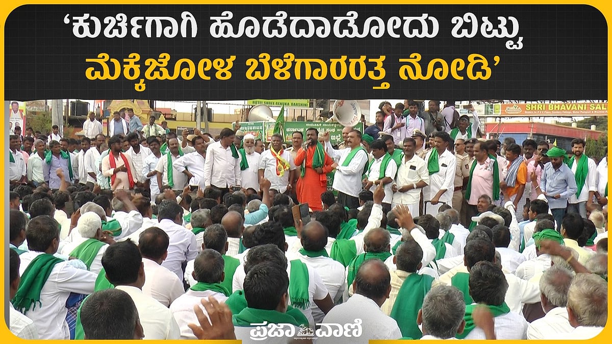 Video | ಮೆಕ್ಕೆಜೋಳ ಖರೀದಿ ಕೇಂದ್ರ ತೆರೆಯಲು ಆಗ್ರಹ: ರೈತರ ಪ್ರತಿಭಟನೆ