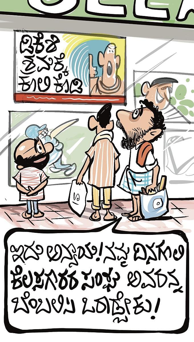 ಚಿನಕುರುಳಿ ಕಾರ್ಟೂನ್: ನವೆಂಬರ್ 29 ಶನಿವಾರ 2025