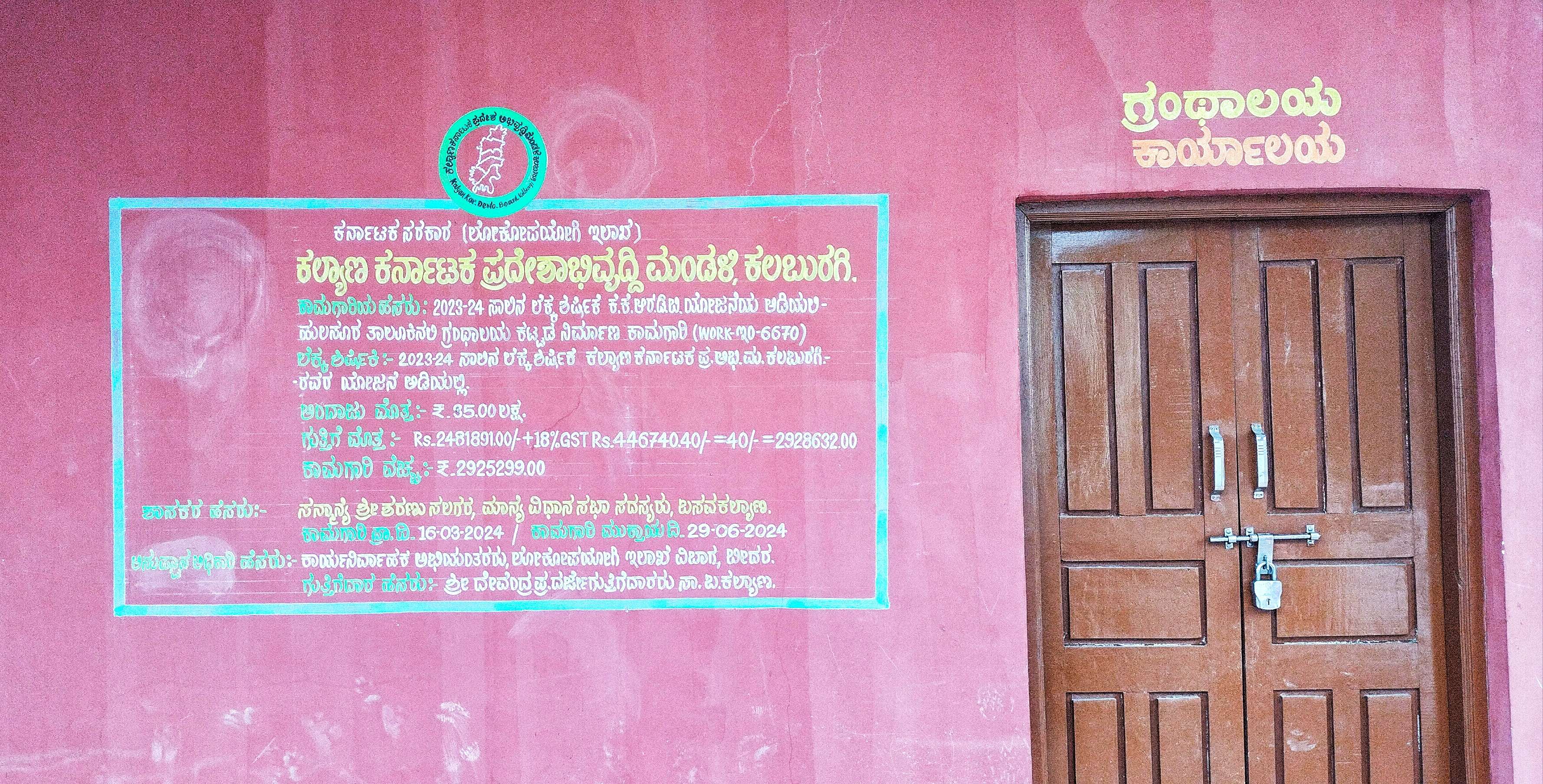 ಹುಲಸೂರ ಪಟ್ಟಣದಲ್ಲಿ ನಿರ್ಮಾಣವಾಗಿರುವ ಗ್ರಂಥಾಲಯ ಕಟ್ಟಡದ ಲೆಕ್ಕ ಶೀರ್ಷಿಕೆ