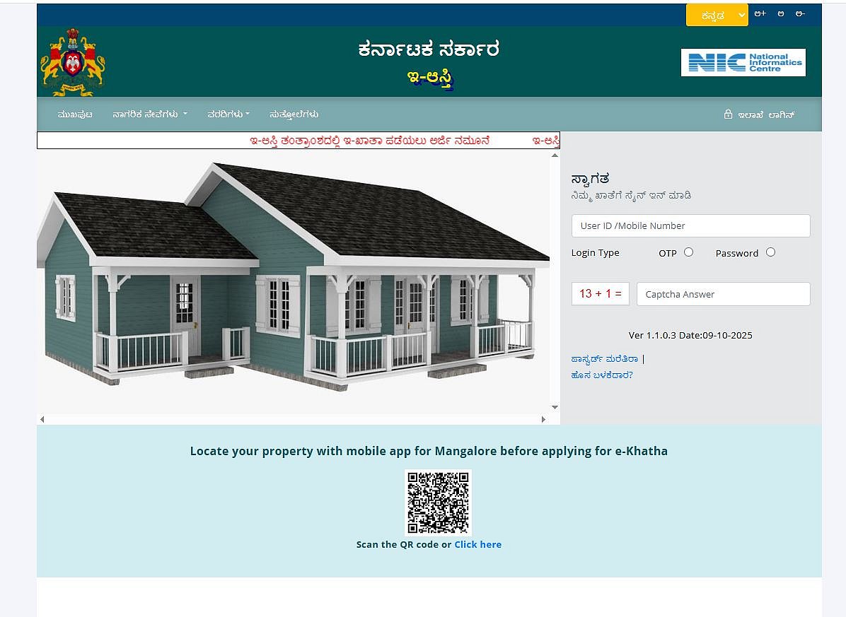 ಇ-ಸ್ವತ್ತು 2.0 ತಂತ್ರಾಂಶಕ್ಕೆ ಚಾಲನೆ: 
ಗ್ರಾಮ ಪಂಚಾಯಿತಿಯಲ್ಲೇ 11ಬಿ ಖಾತೆ