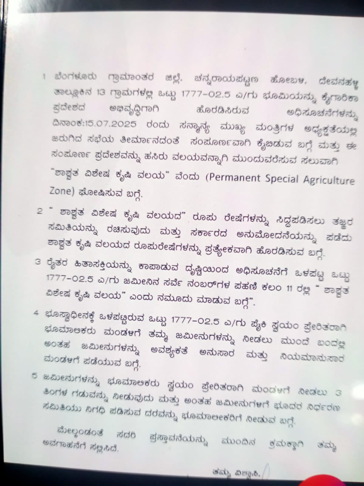 ಸಾಮಾಜಿಕ ಜಾಲತಾಣಗಳಲ್ಲಿ ಹರಿದಾಡುತ್ತಿರುವ ಶಿಫಾರಸು ಪತ್ರ