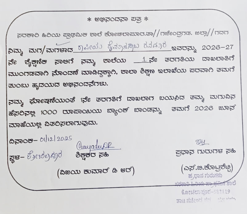 ಅಭಿನಂದನಾ ಪತ್ರ