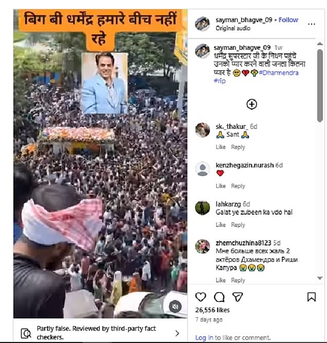 ಜಾಲತಾಣದಲ್ಲಿ ಹರಿದಾಡುತ್ತಿರುವುದು ಧರ್ಮೇಂದ್ರ ಅಂತಿಮಯಾತ್ರೆಯ ವಿಡಿಯೊ ಅಲ್ಲ