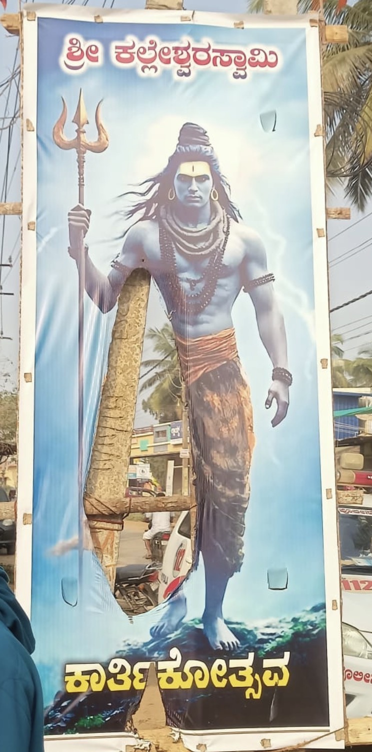 ಸಾಸ್ವೆಹಳ್ಳಿಯಲ್ಲಿ ಶುಕ್ರವಾರ ರಾತ್ರಿ ಸುಟ್ಟ ಈಶ್ವರನ ಭಾವಚಿತ್ರವಿರುವ ಫ್ಲೆಕ್ಸ್ 