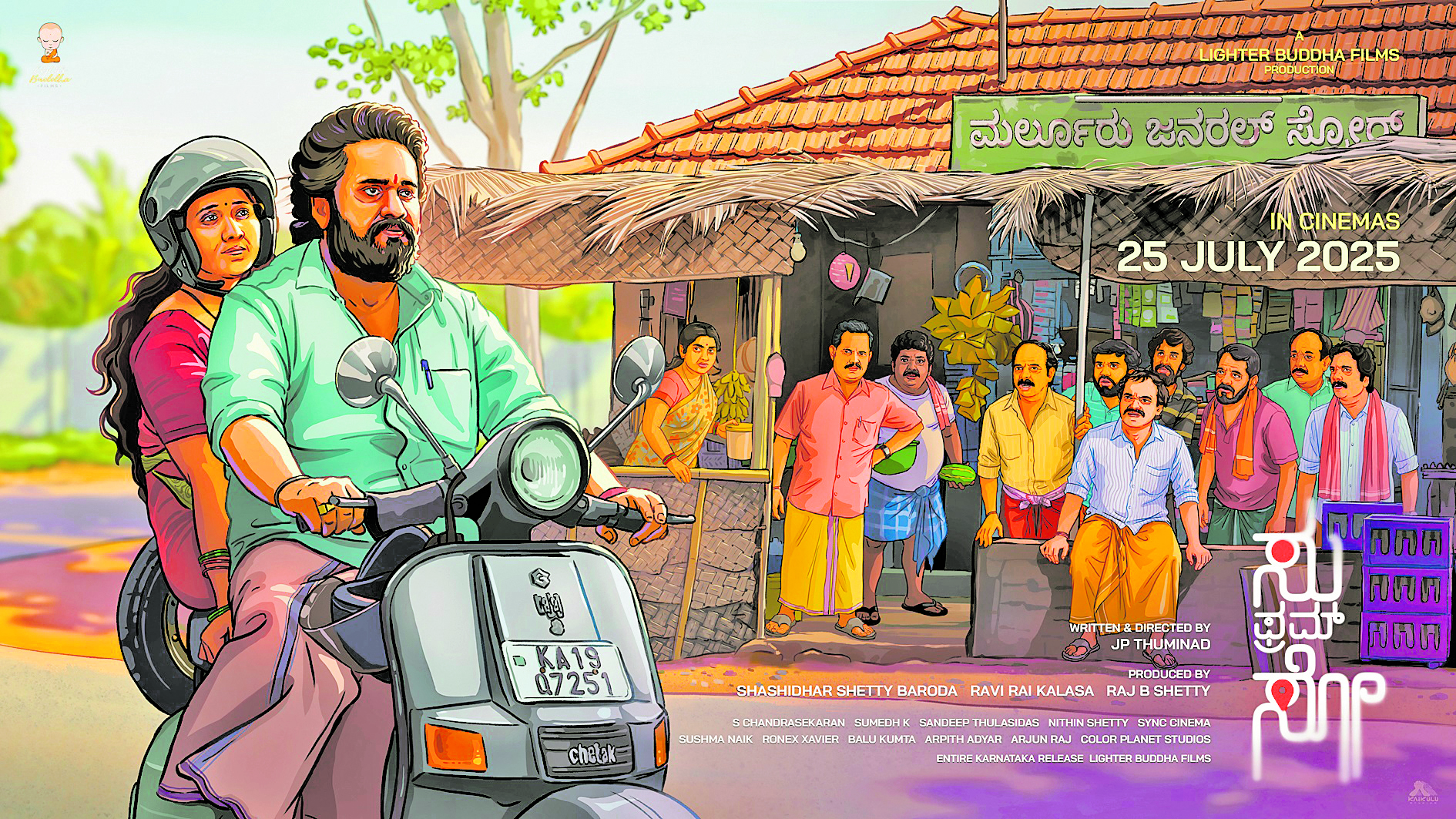 ಸು ಫ್ರಮ್‌ ಸೋ