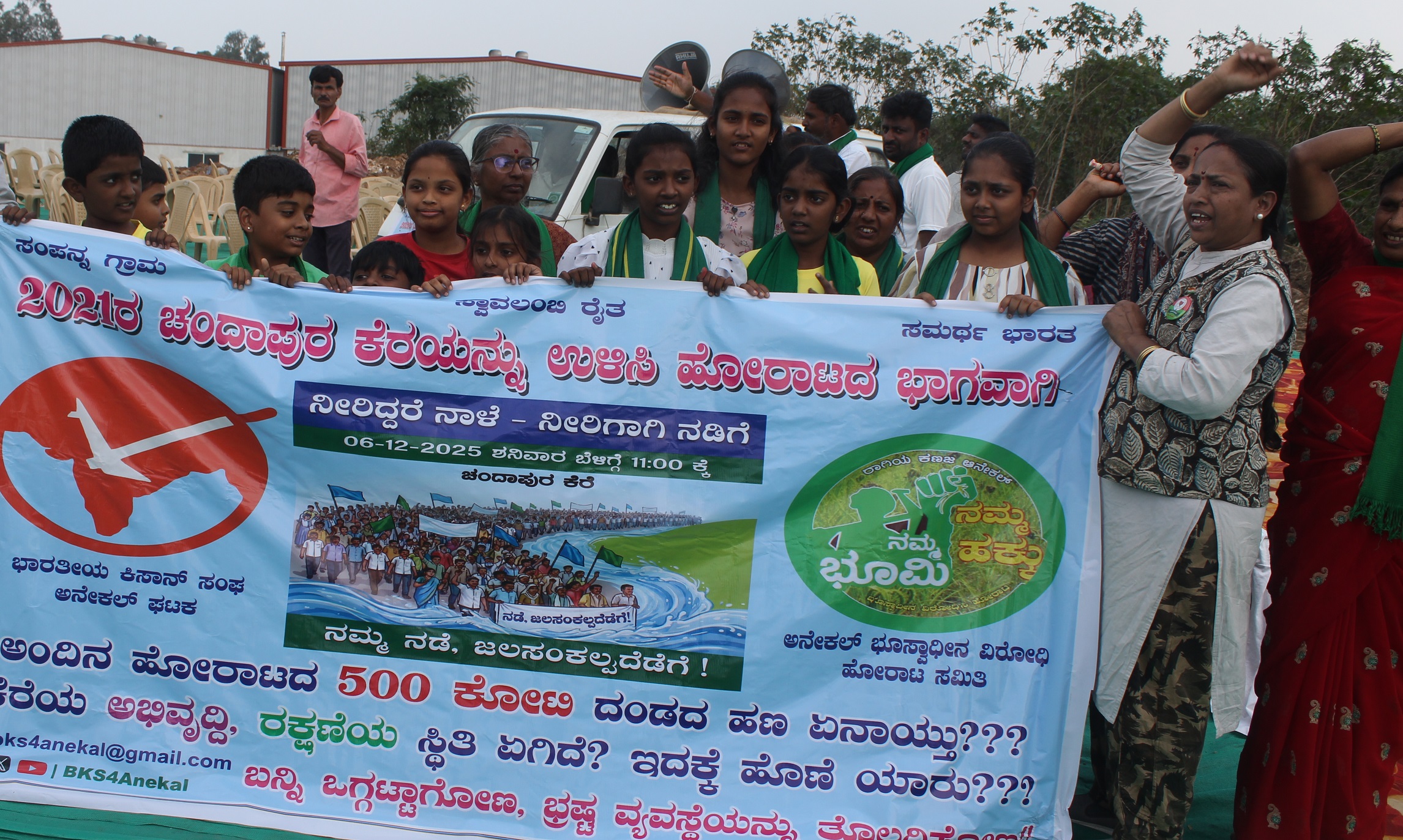 ಆನೇಕಲ್ ತಾಲ್ಲೂಕಿನ ಚಂದಾಪುರದಲ್ಲಿ ಭಾರತೀಯ ಕಿಸಾನ್ ಸಂಘ ಮತ್ತು ಆನೇಕಲ್ ಭೂಸ್ವಾಧೀನ ವಿರೋಧಿ ಹೋರಾಟ ಸಮಿತಿ ವತಿಯಿಂದ ನೀರಿದ್ದರೆ ನಾಳೆ - ನೀರಿಗಾಗಿ ನಡಿಗೆ ಕಾರ್ಯಕ್ರಮದಲ್ಲಿ ವಿದ್ಯಾರ್ಥಿಗಳು ಪಾಲ್ಗೊಂಡಿದ್ದರು
