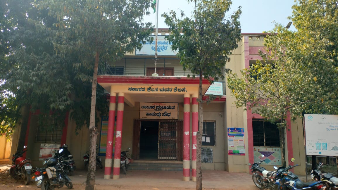 ಲಕ್ಷ್ಮೇಶ್ವರದ ತಾಲ್ಲೂಕು ಪಂಚಾಯಿತಿ ಕಟ್ಟಡ