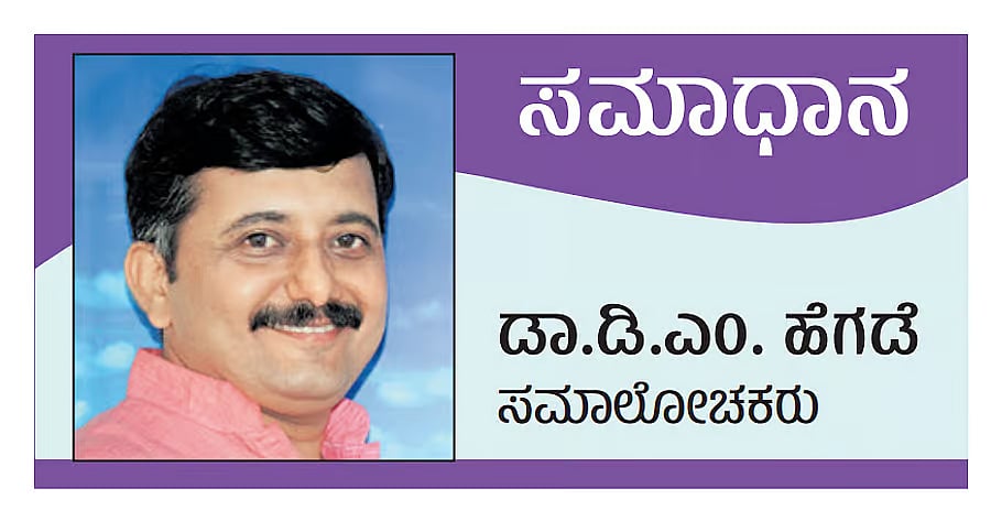 ಡಿ.ಎಂ.ಹೆಗಡೆ ಅವರ ಸಮಾಧಾನ ಅಂಕಣ: ನನ್ನ ಮಗನ ಇಂಗ್ಲಿಷ್‌ ಓಕೆ,ಕನ್ನಡ ಬರಲ್ಲ ಯಾಕೆ?
