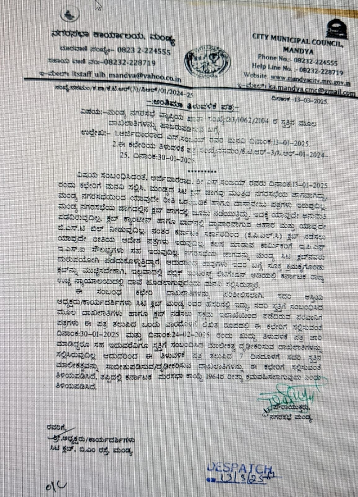 ಸಿಟಿಕ್ಲಬ್‌ನಿಂದ ನಗರಸಭೆ ಸ್ಥಳ ಒತ್ತುವರಿ; ಡಿ.ಸಿ ಸೇರಿ 9 ಅಧಿಕಾರಿಗಳಿಗೆ ನೋಟಿಸ್‌