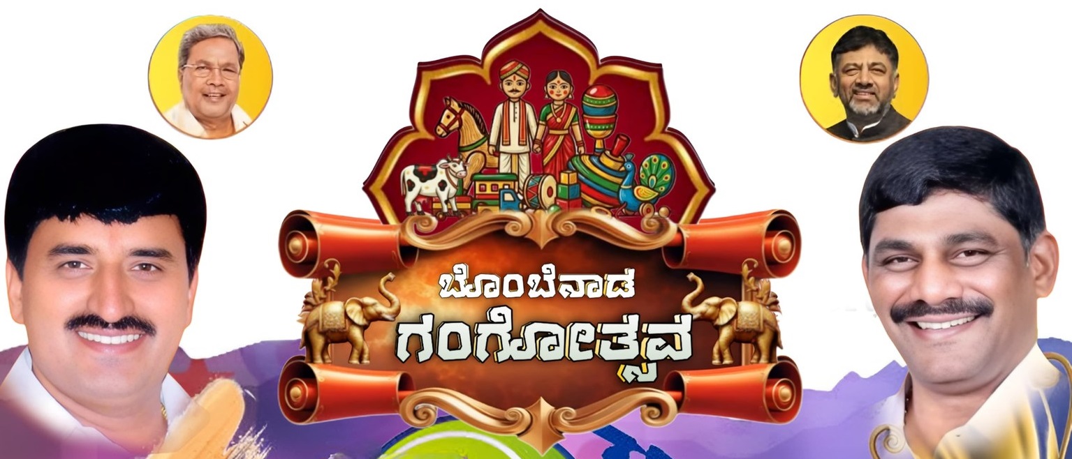 ಬೊಂಬೆನಾಡ ಗಂಗೋತ್ಸವ