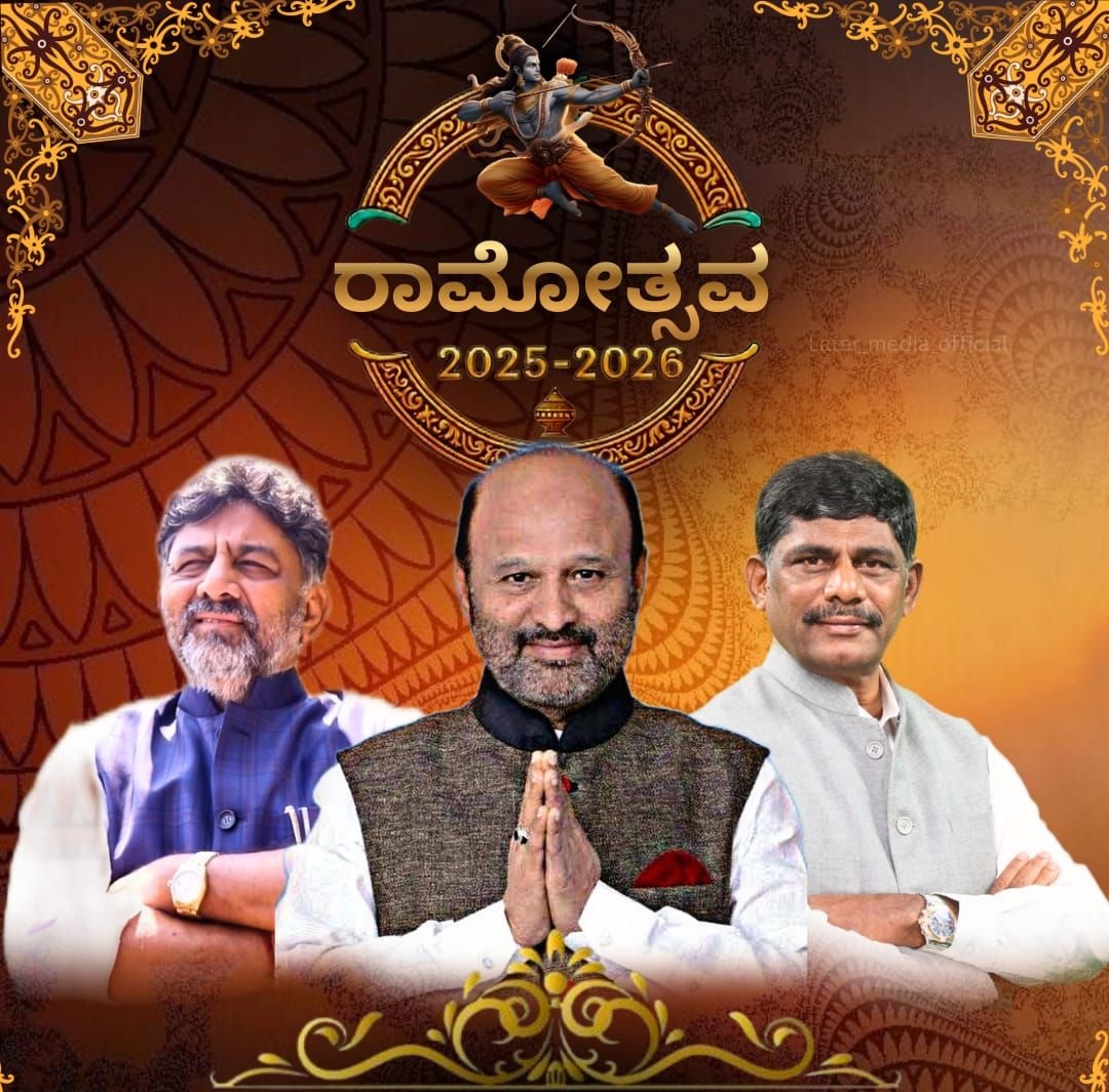 ರಾಮನಗರದ ರಾಮೋತ್ಸವ