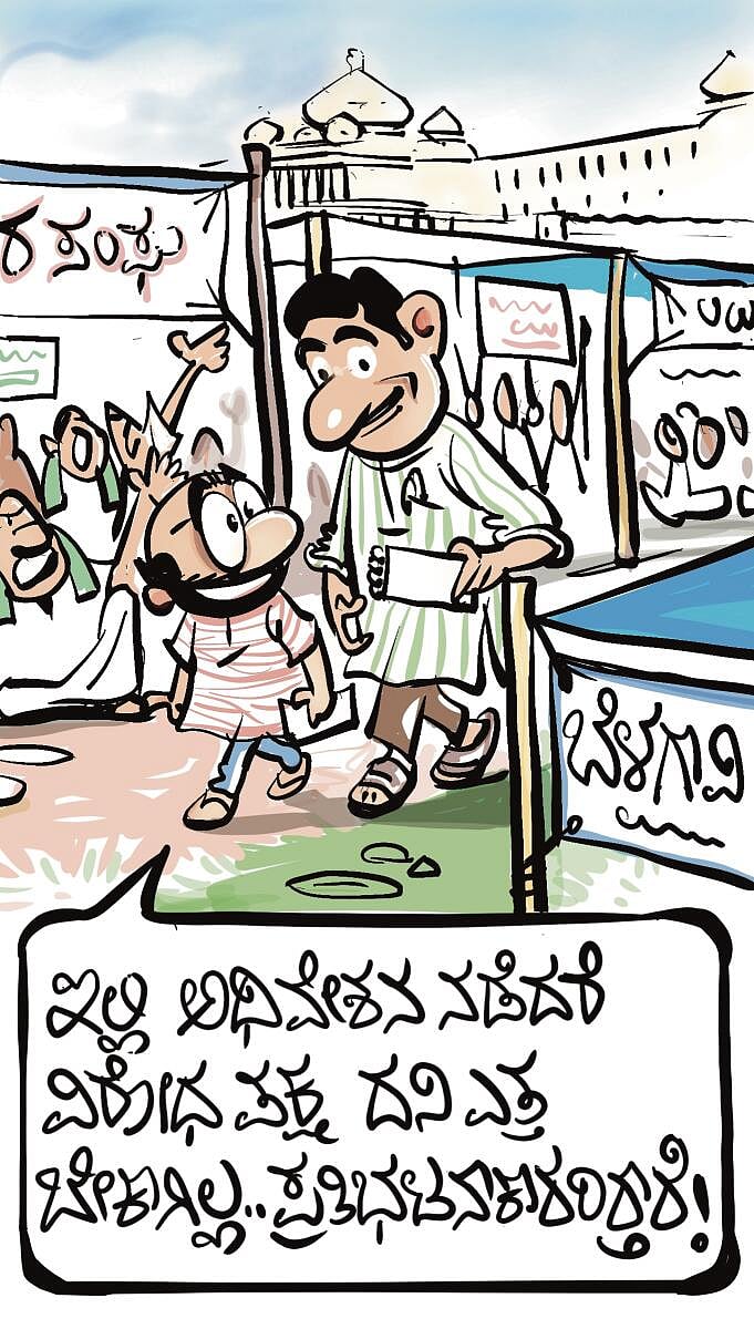 ಚಿನಕುರುಳಿ: 09 ಡಿಸೆಂಬರ್ 2025, ಮಂಗಳವಾರ