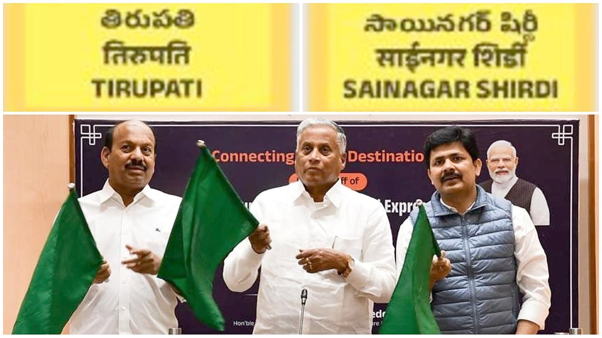 ತಿರುಪತಿ-ಶಿರಡಿ ವಿಶೇಷ ಎಕ್ಸ್‌ಪ್ರೆಸ್‌ ರೈಲಿಗೆ ಚಾಲನೆ: ವೇಳಾಪಟ್ಟಿ ಇಲ್ಲಿದೆ..