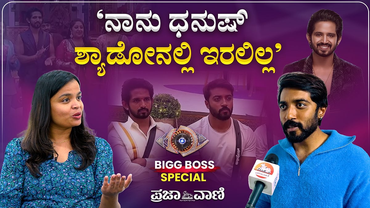 VIDEO | ನಾನು ಧನುಷ್ ಶ್ಯಾಡೋನಲ್ಲಿ ಇರಲಿಲ್ಲ: ಅಭಿಷೇಕ್‌ ಶ್ರೀಕಾಂತ್‌ ಮಾತು