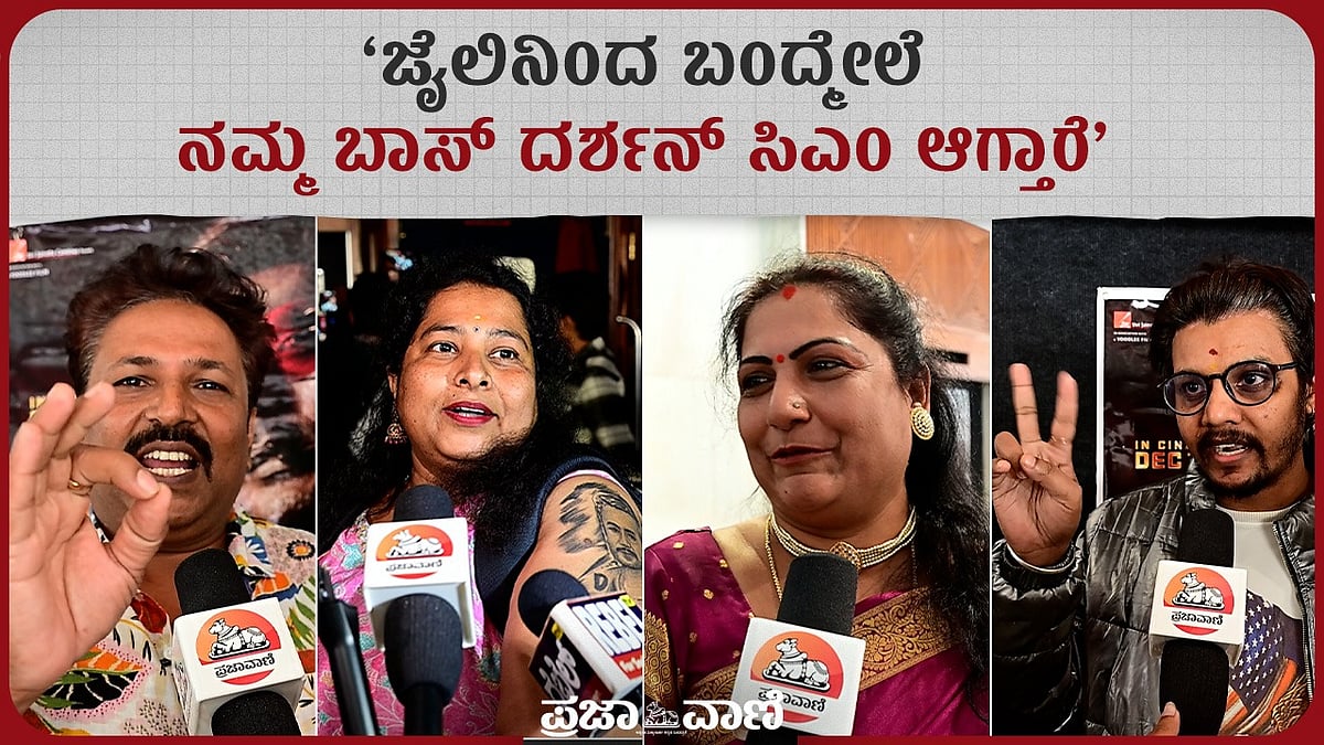 Darshan Fans Statement: ಜೈಲಿನಿಂದ ಬಂದ್ಮೇಲೆ ನಮ್ಮ ಬಾಸ್‌ ದರ್ಶನ್‌ ಸಿಎಂ ...