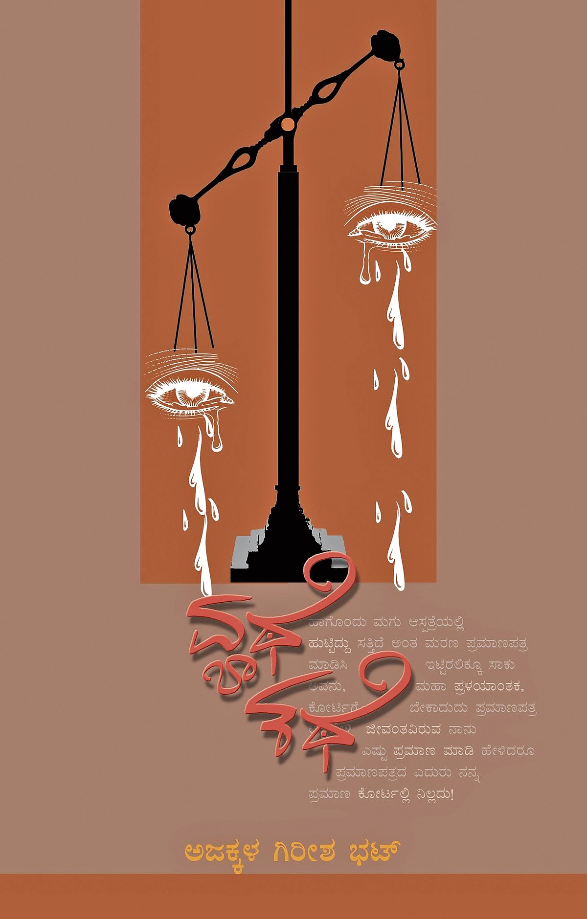 ಮೊದಲ ಓದು: ನಿತ್ಯ ಬದುಕಿನ ಸಾಮಾನ್ಯ ಚಿತ್ರಣ