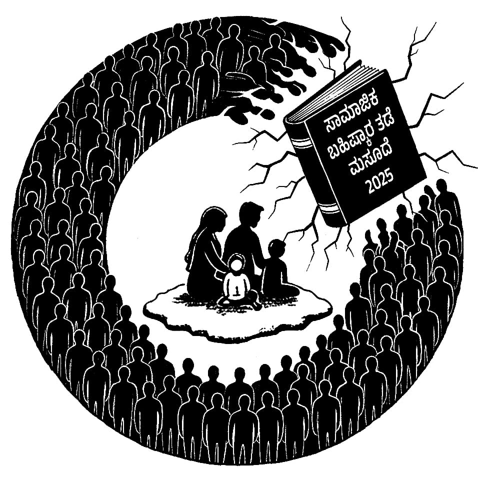 ಸಂಪಾದಕೀಯ|ಸಾಮಾಜಿಕ ಬಹಿಷ್ಕಾರ ತಡೆ ಮಸೂದೆ: ತಡವಾದರೂ ಸರಿಯಾದ ದಿಕ್ಕಿನಲ್ಲಿ ಹೆಜ್ಜೆ