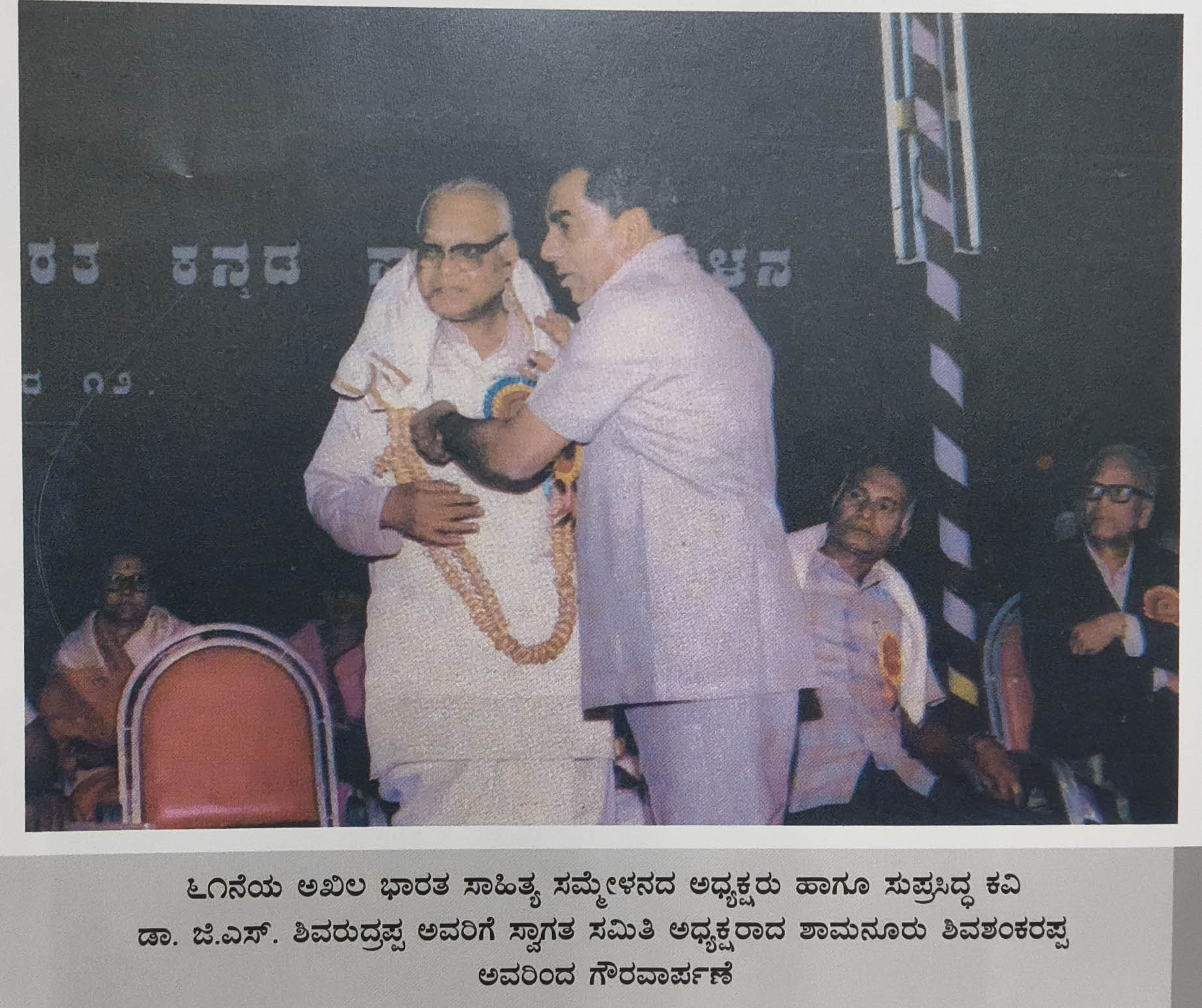 ದಾವಣಗೆರೆಯಲ್ಲಿ ನಡೆದ 61ನೇ ಅಖಿಲ ಭಾರತ ಕನ್ನಡ ಸಾಹಿತ್ಯ ಸಮ್ಮೇಳನದಲ್ಲಿ ಡಾ.ಜಿ.ಎಸ್. ಶಿವರುದ್ರಪ್ಪ ಅವರನ್ನು ಶಾಮನೂರು ಶಿವಶಂಕರಪ್ಪ ಗೌರವಿಸಿದ್ದು