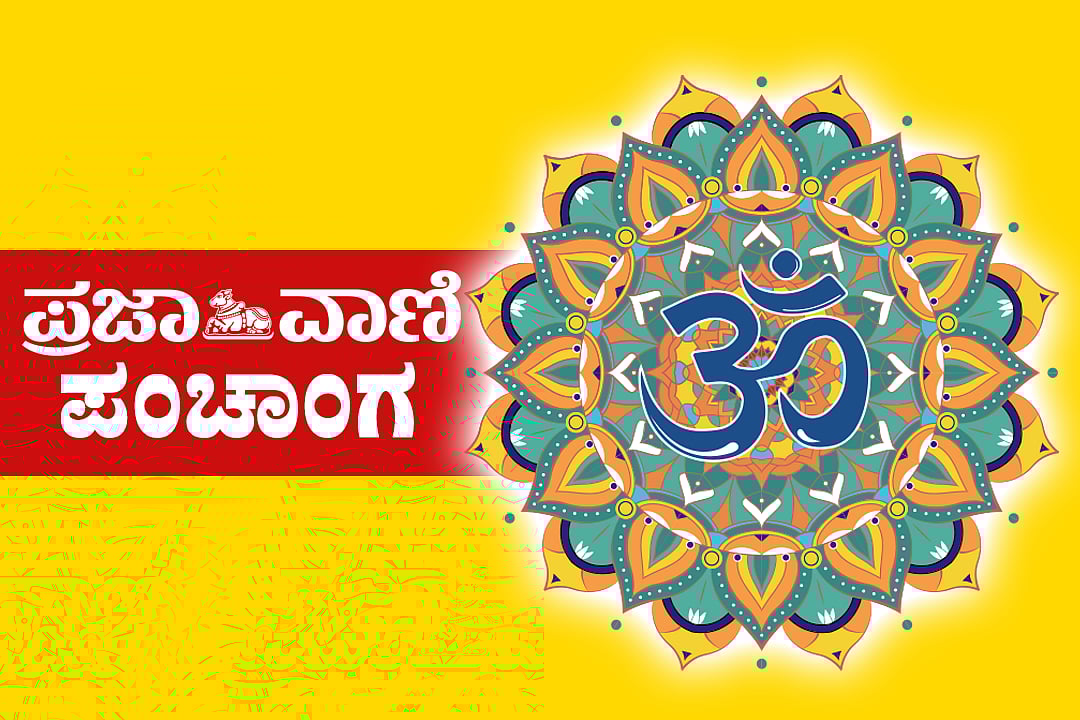 ಈ ದಿನದ ಪಂಚಾಂಗ: ಭಾನುವಾರ, 28 ಡಿಸೆಂಬರ್ 2025