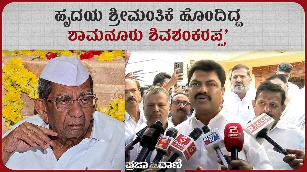 ಹೃದಯ ಶ್ರೀಮಂತಿಕೆ ಇದ್ದಂತಹ ಹಿರಿಯರನ್ನು ನಾವು ಕಳೆದುಕೊಂಡ್ವಿ: ಬಿ.ವೈ.ರಾಘವೇಂದ್ರ