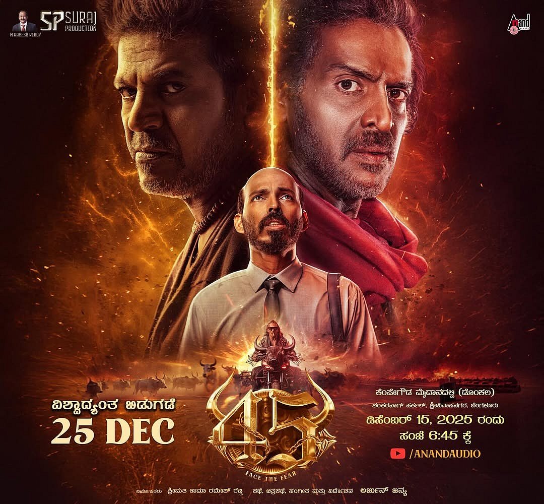 45 Movie: ಏಕಕಾಲಕ್ಕೆ 7 ಜಿಲ್ಲೆಗಳಲ್ಲಿ ‘45’ ಸಿನಿಮಾದ ಟ್ರೇಲರ್ ಬಿಡುಗಡೆ