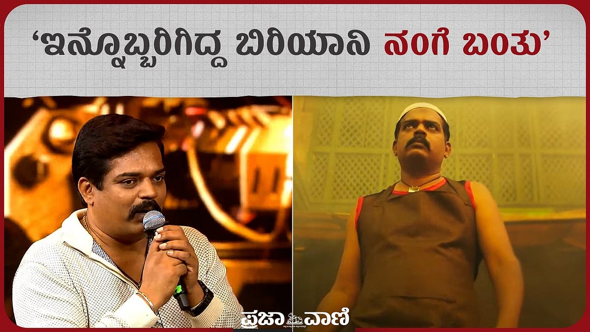 45 Movie | ಇನ್ನೊಬ್ಬರಿಗಿದ್ದ ಬಿರಿಯಾನಿ ನಂಗೆ ಬಂತು: ಪ್ರಮೋದ್ ಶೆಟ್ಟಿ