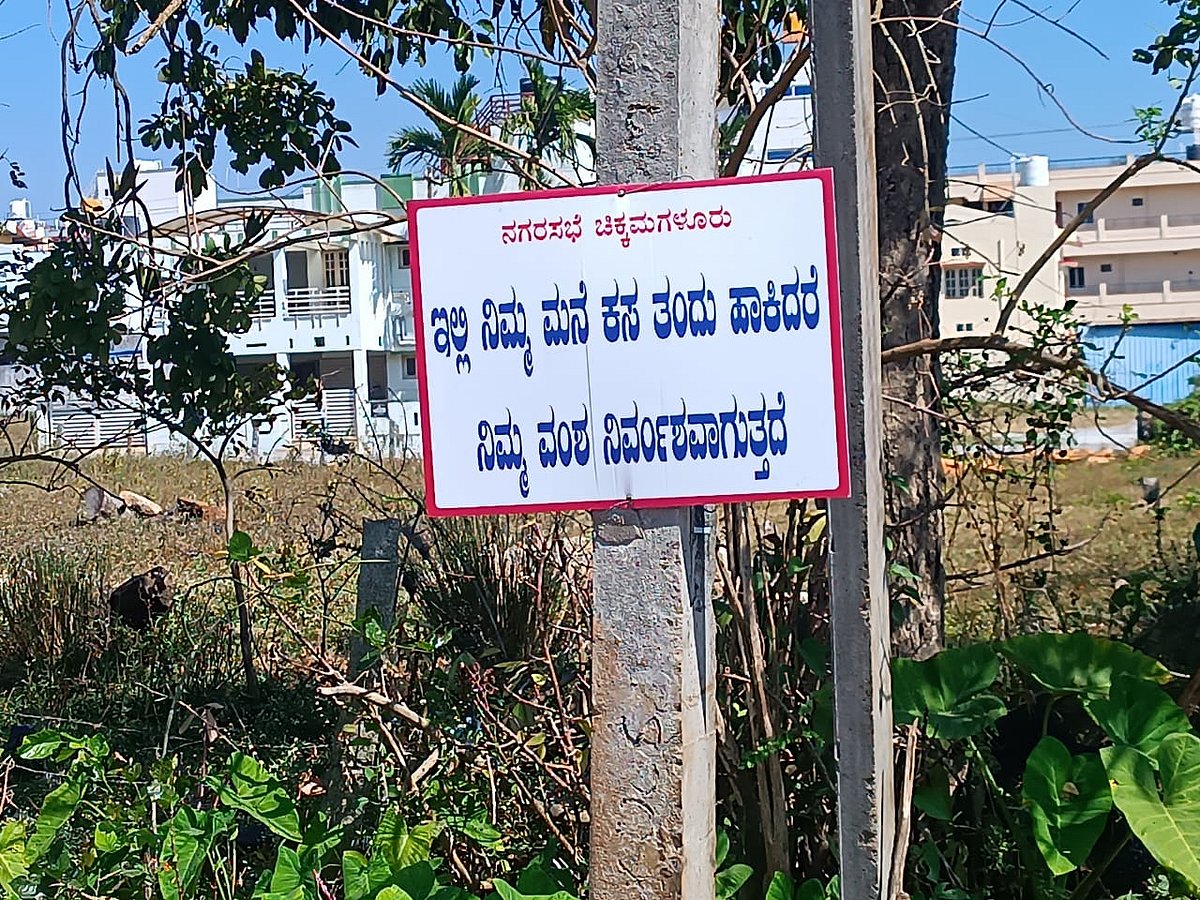 ಚಿಕ್ಕಮಗಳೂರು | ಹೌಸಿಂಗ್ ಬೋರ್ಡ್‌: ಎಲ್ಲೆಲ್ಲೂ ಕಸದ ರಾಶಿ,ದುರ್ವಾಸನೆ ನಡುವೆ ಜೀವನ