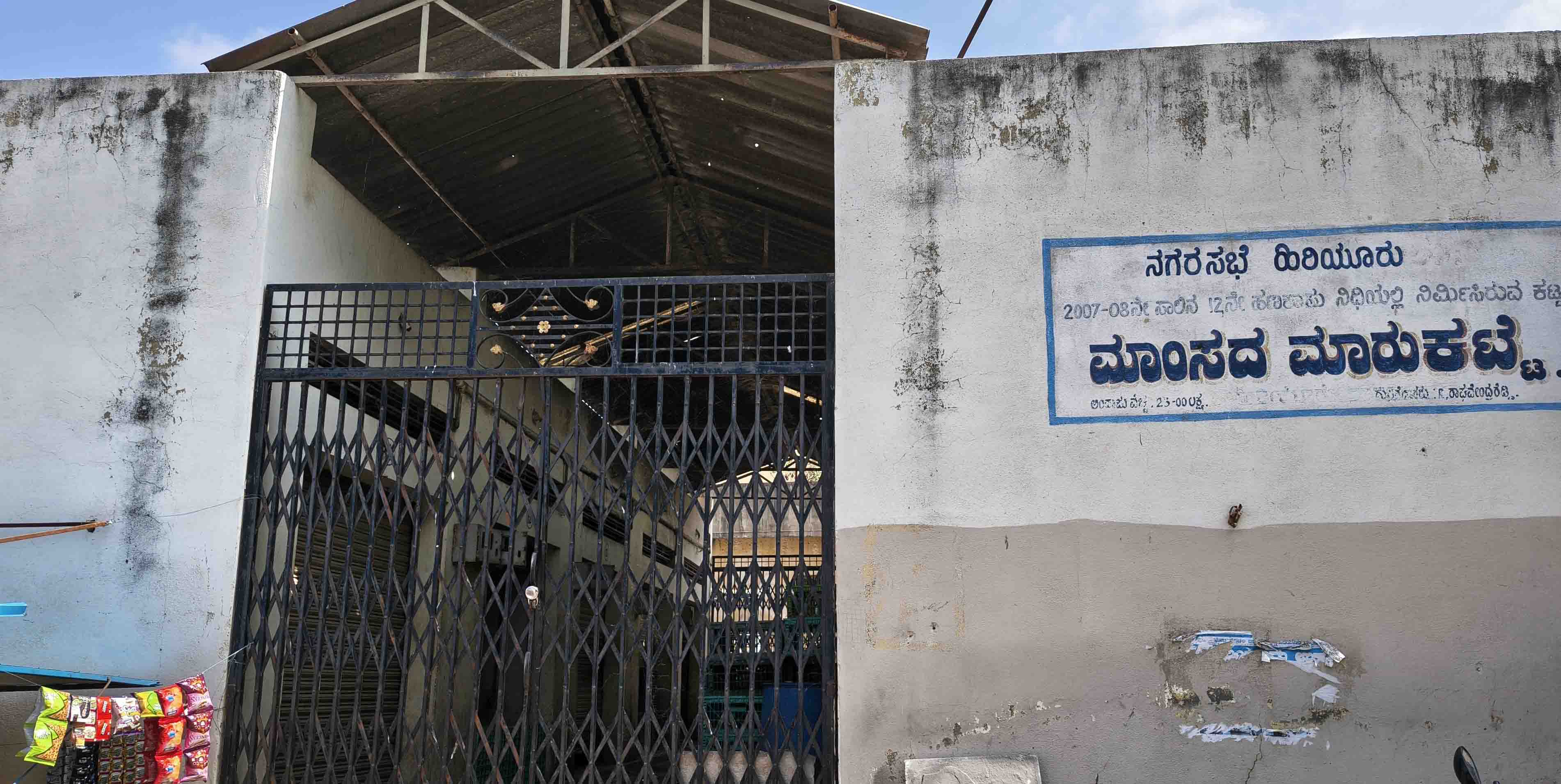 ಸೌಲಭ್ಯಗಳ ಕೊರತೆಯಿಂದ ಬೀಗ ಹಾಕಿರುವ ಮಾಂಸ ಮಾರುಕಟ್ಟೆ