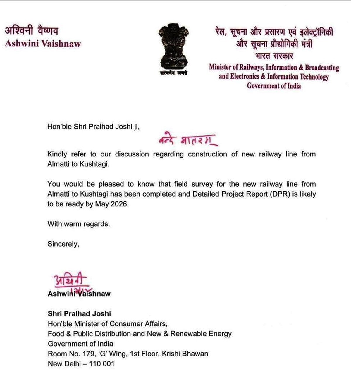 ಆಲಮಟ್ಟಿ-ಕುಷ್ಟಗಿಗೆ ನೂತನ ರೈಲು ಮಾರ್ಗ;
ಮೇ ವೇಳೆಗೆ ವಿಸ್ತೃತ ಯೋಜನಾ ವರದಿ ಸಿದ್ಧ