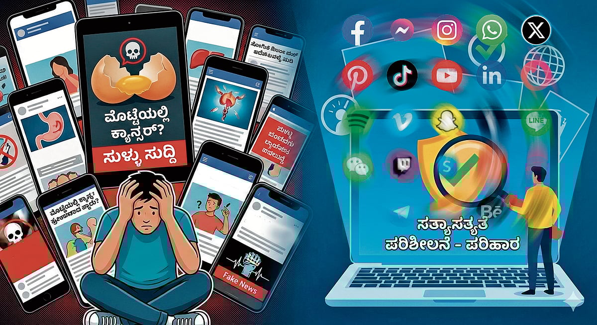 ವಾರದ ವಿಶೇಷ: ಪುಕ್ಕಟೆ ಆರೋಗ್ಯ ಸಲಹೆಯೆಂಬ ಡಿಜಿಟಲ್ ವ್ಯಾಧಿ