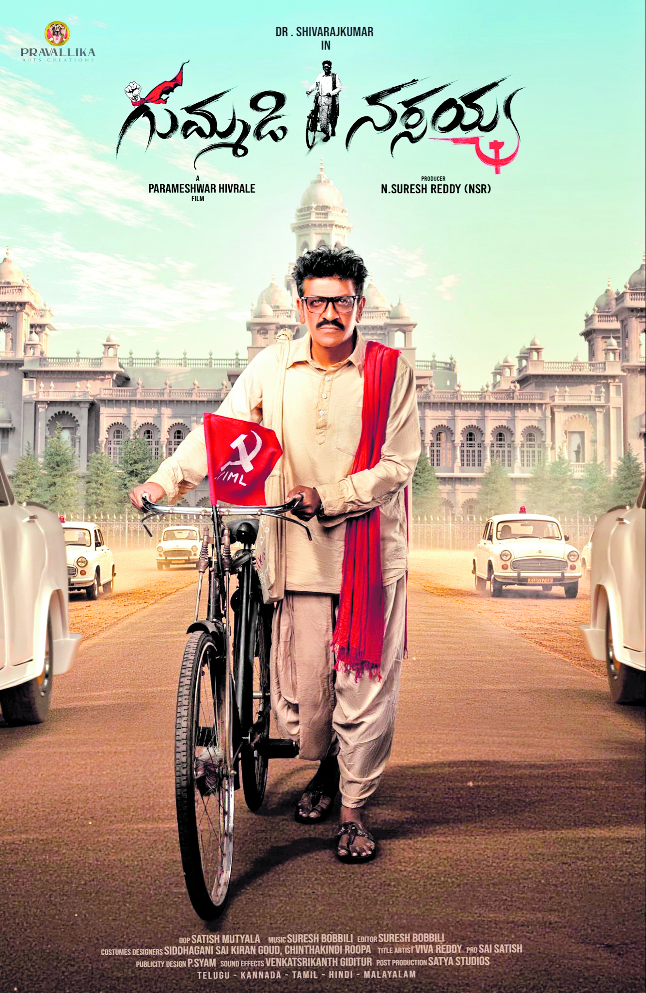 ಶಿವರಾಜ್‌ಕುಮಾರ್