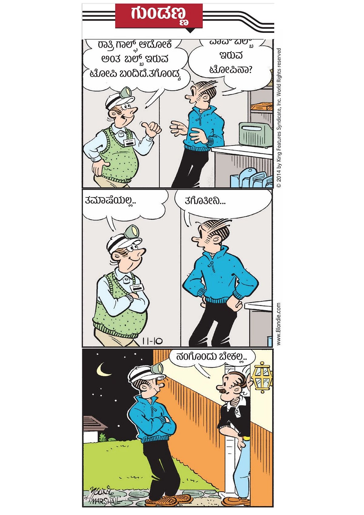 ಗುಂಡಣ್ಣ: ಶನಿವಾರ 20, ಡಿಸೆಂಬರ್ 2025